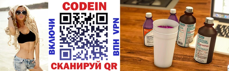 Codein напиток Lean (лин)  Купить где  Пошехонье 